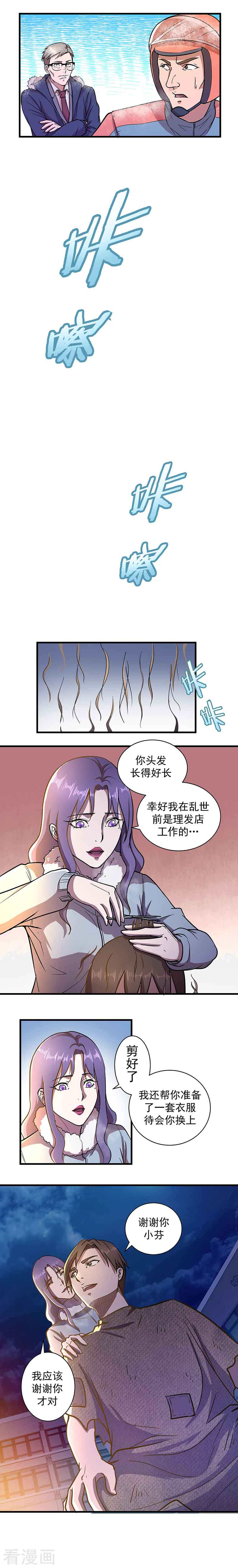 第3话一席之地-放逐之境-漫客文化（第8张）